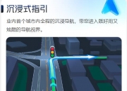 高德地图无障碍导航规划突破1.5亿次