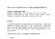 2024年中国并购市场交易规模分析及行业前景展望_人保服务 ,人保伴您前行