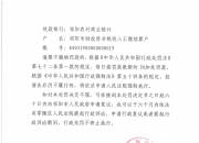 【企业动态】爱博医疗新增1件行政处罚，被罚款25万元
