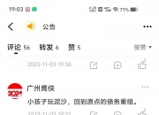 ST八菱(002592.SZ)：拟以111.41万元收购安徽八菱4.8%股权