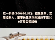 三匹马（873486）：宁波恒磊企业管理有限公司减持25万股