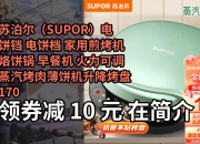 利仁科技获得外观设计专利授权：“电饼铛（煎烤机LR-J369）”