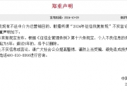 中国福彩，郑重声明！