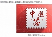 爱司凯获得发明专利授权：“实时检测打印焦点漂移的3D打印设备及焦点漂移检测方法”