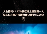 置入80亿元资产 松发股份购买恒力重工100%股权