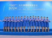 共同做大中国邮轮市场 2024中国邮轮经济发展高峰论坛在沪举办