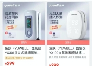 鱼跃医疗获得实用新型专利授权：“一种可更换雾化片结构及雾化器”