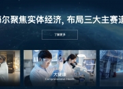 海尔智家获得实用新型专利授权：“一种外置微纤维收集器及洗涤系统”