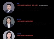 【资本策论】应强化对违规入股和突击入股的穿透监管