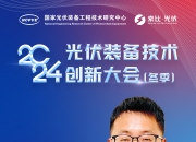 BC“技术+”联盟，打开光伏“超摩尔定律”曲线