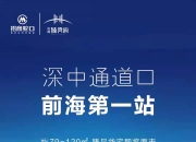 中山楼市探温
