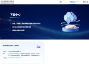 工业互联网标识解析体系加快落地