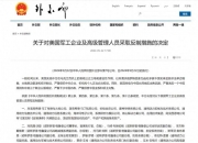外交部：对13家美国军工企业及6名高级管理人员采取反制措施