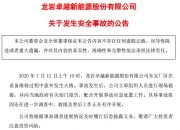 卓越新能：12月5日召开董事会会议