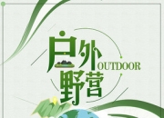 人保财险政银保 ,人保财险 _2025年旅游野营用品行业发展趋势及政策分析