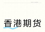 COMEX白银期货跳水转跌，报31.55美元/盎司
