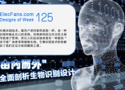 给生物识别信息加上安全锁