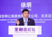 【金融街发布】北交所发布三项债券业务指南 涉及融资咨询、信披简化与募资管理