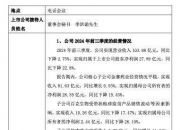 克明食品：控股子公司兴疆牧歌11月生猪销售收入同比下降69.08%