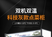 海容冷链获得外观设计专利授权：“冷冻展示柜（前置抽屉式）”