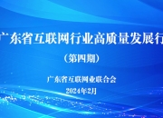 工业互联网行业高质量发展论坛召开