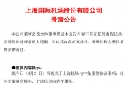 9天8板日上集团：不存在应披露而未披露的重大事项