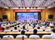 2024上市公司高质量发展优秀实践范例交流会近日成功举办