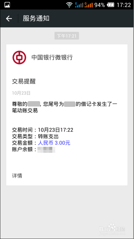 中国银行获得外观设计专利授权：“电子设备的支付图形用户界面的计时动态提示部”