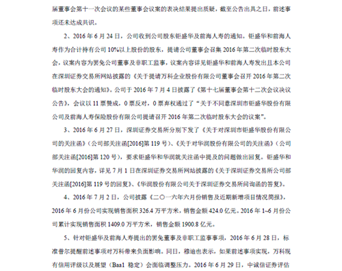 万科A：7月实现合同销售金额192.1亿元