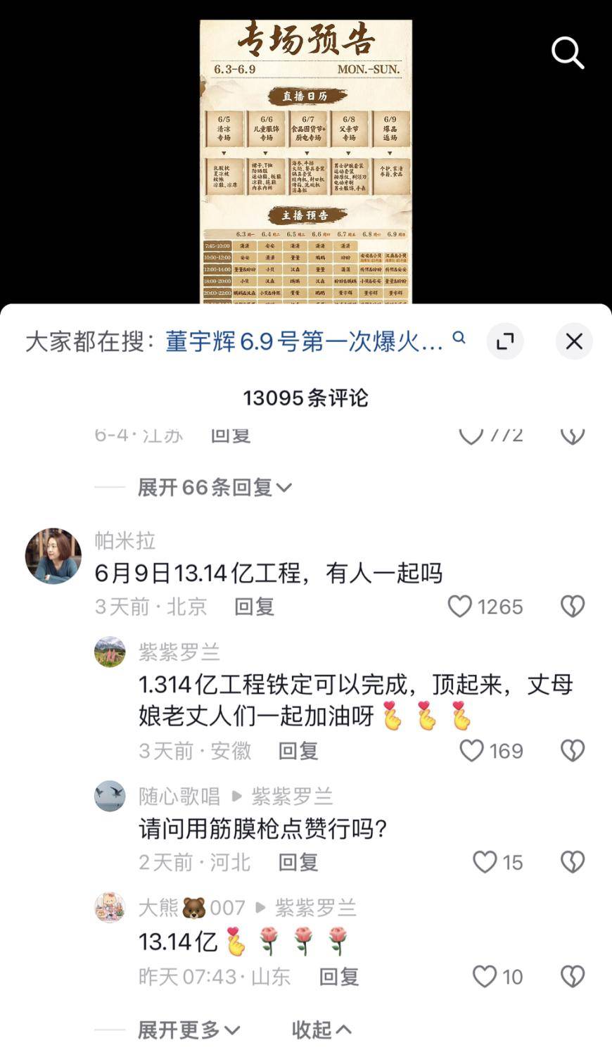 新东方退股与辉同行 董宇辉全资持股