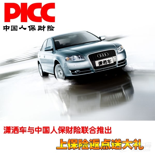 人保车险   品牌优势——快速了解燃油汽车车险,人保伴您前行_中国不锈钢餐具行业细分产业分析及进出口状况调研