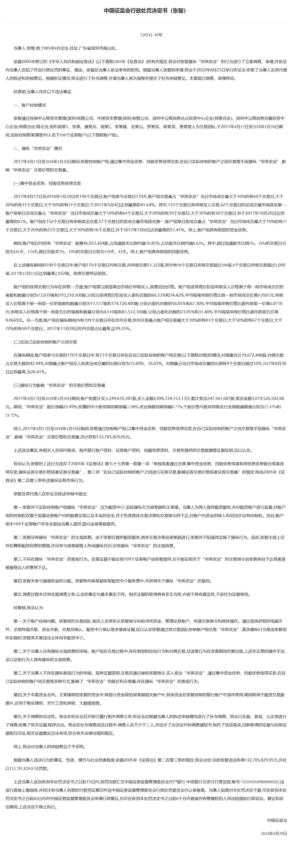 支付行业“换新”，三分之一牌照注销，26家公司半年合计被罚没