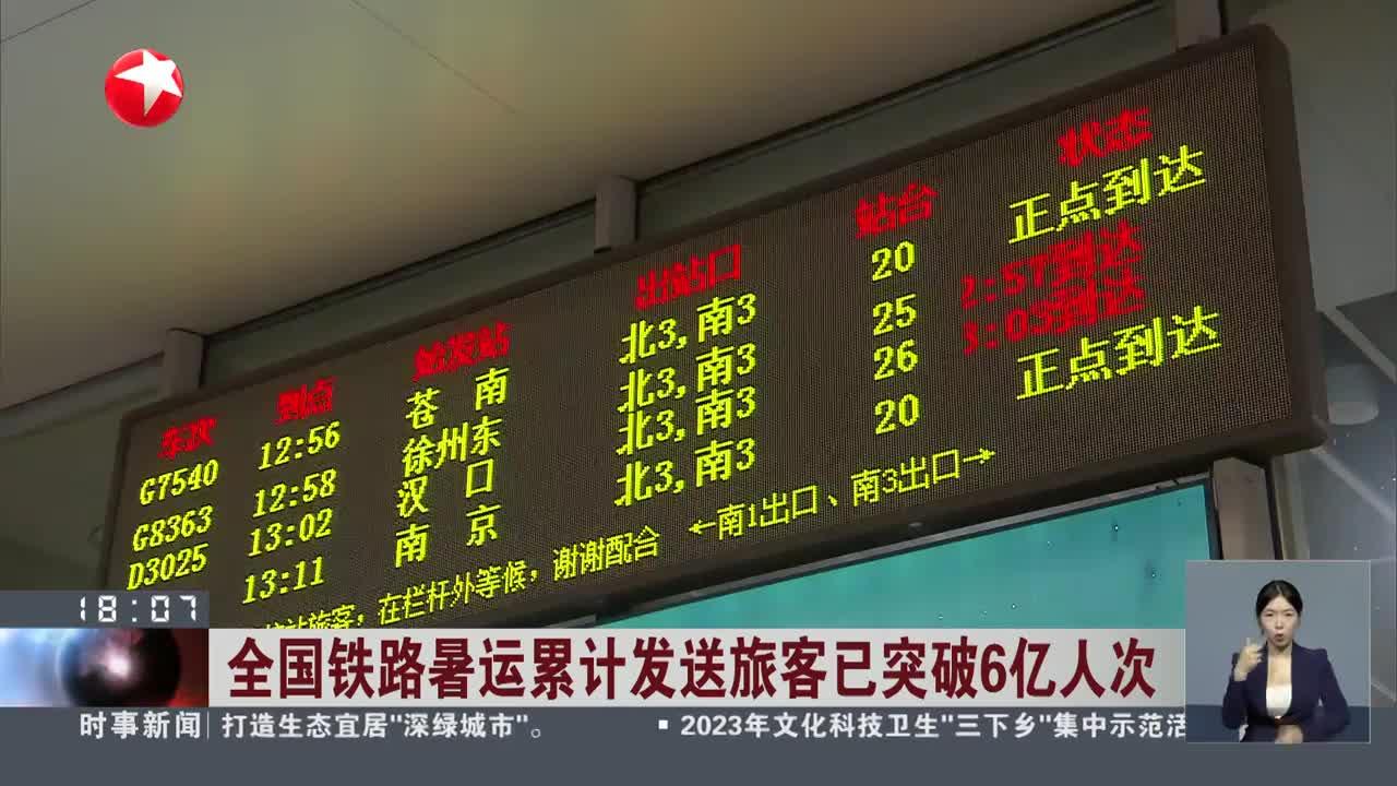 今年1至7月全国铁路发送旅客超25亿人次
