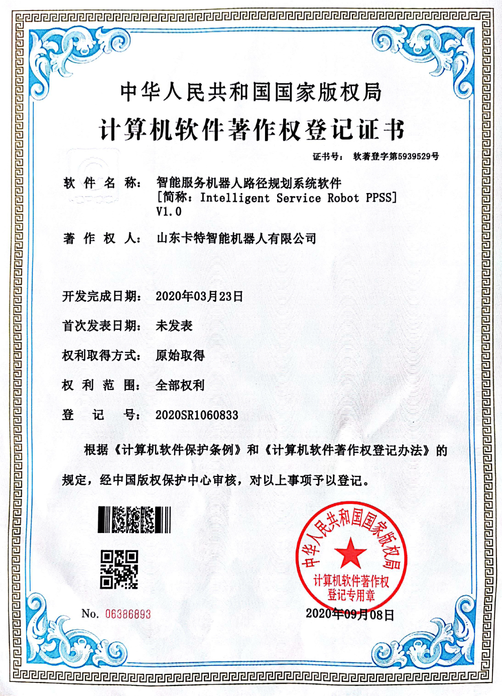 新三板创新层公司嘉利通新增软件著作权信息：“城市生命线运行监测平台”