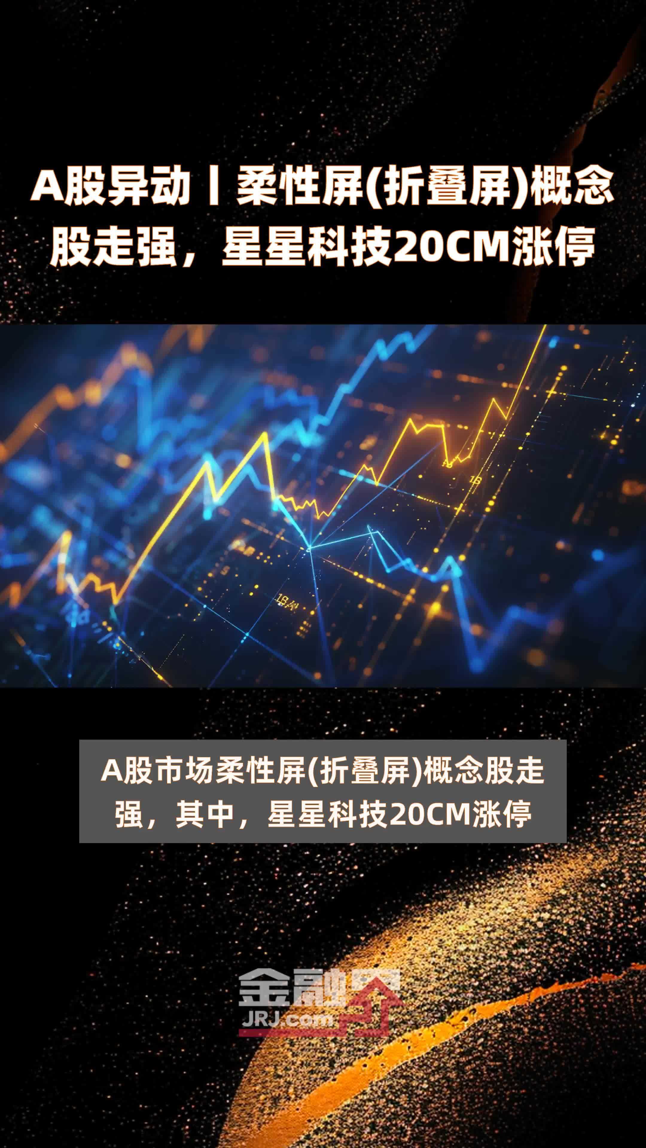 化债概念午后异动 华夏幸福直线涨停