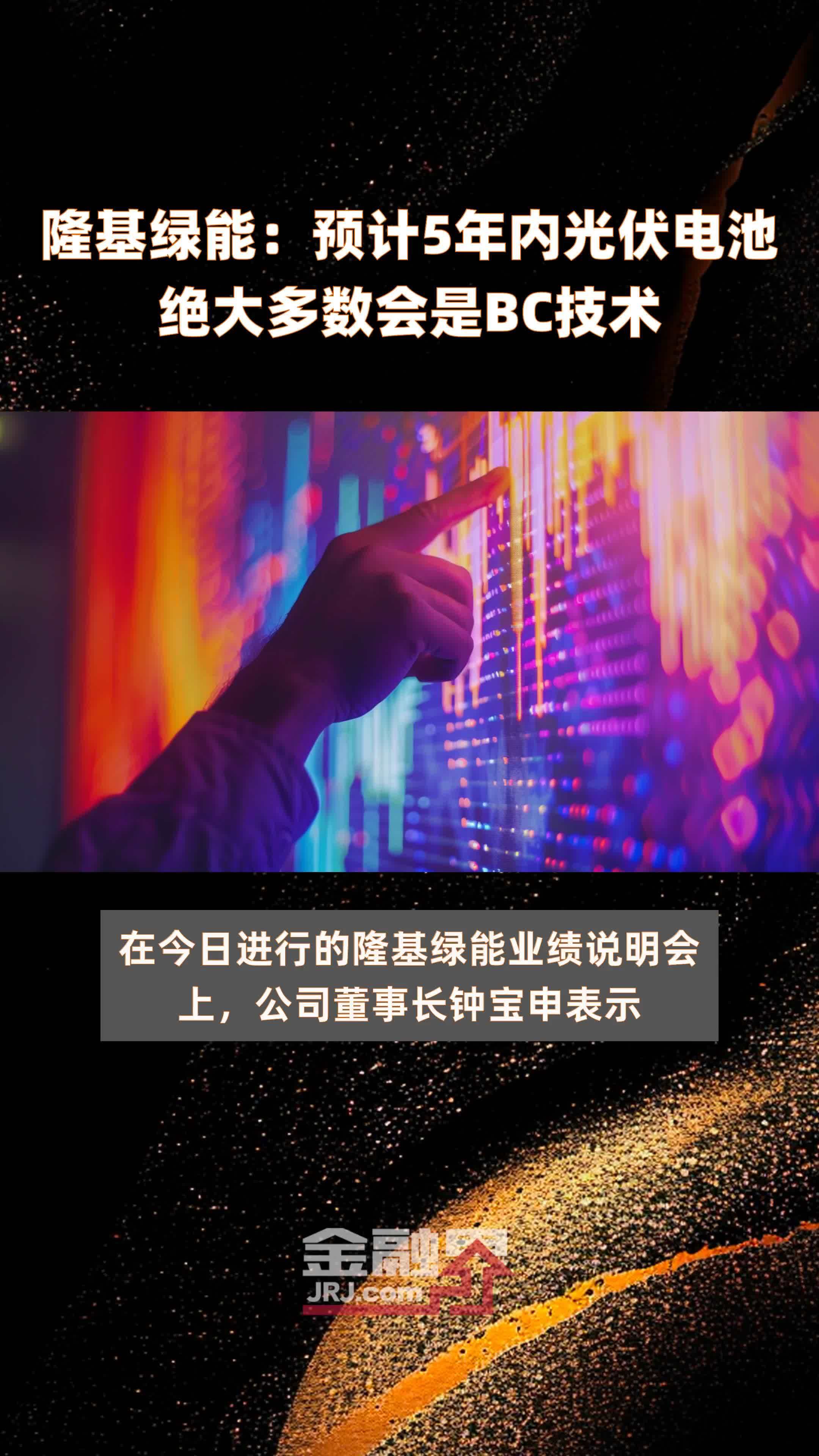BC“技术+”联盟，打开光伏“超摩尔定律”曲线