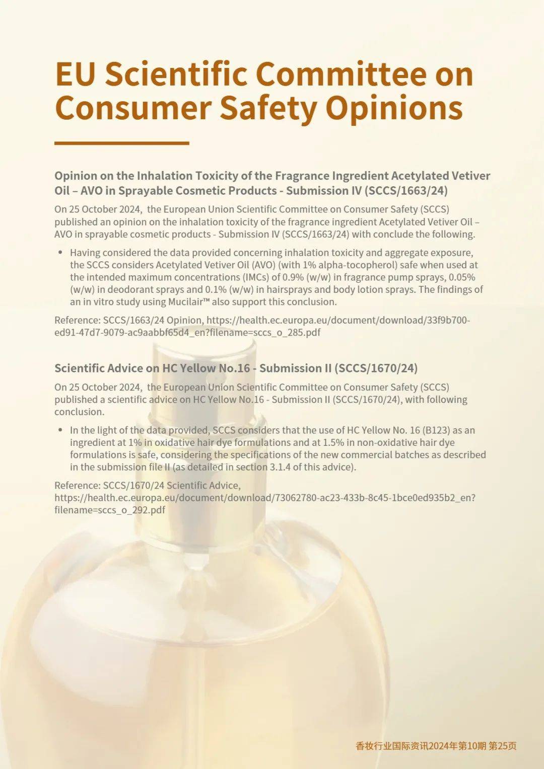 化妆品检测行业风险投资态势 CALMANY清透持妆防晒隔离乳等40批次化妆品不符合规定_保险有温度,人保财险 