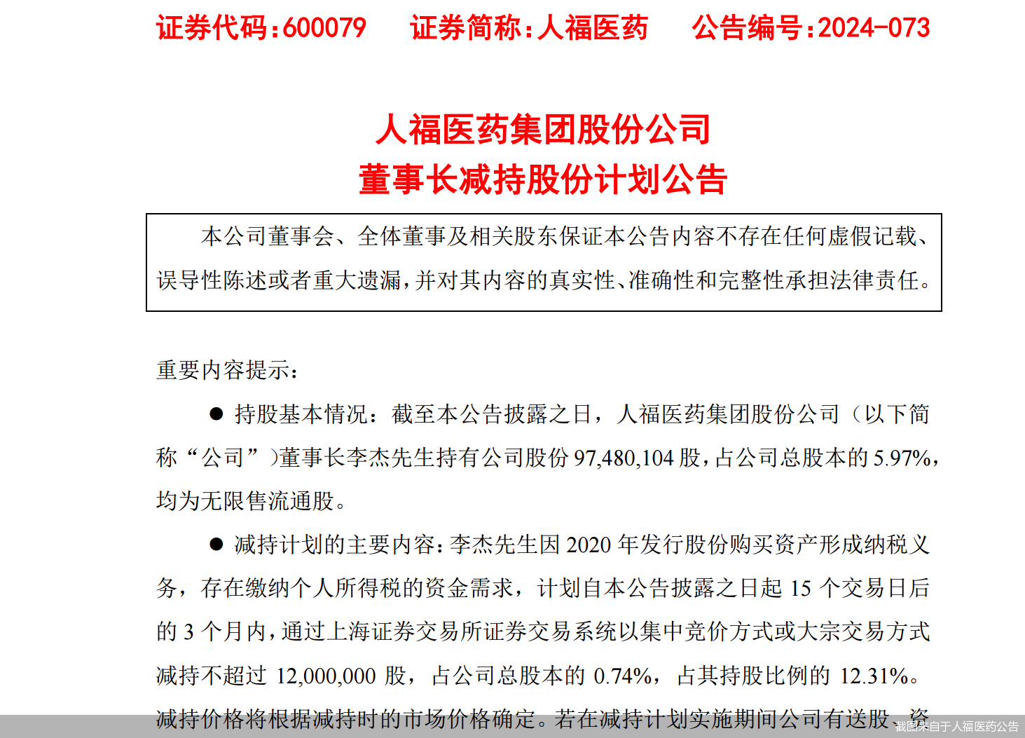未按规定及时披露关联交易 仁智股份及有关责任人被罚740万元