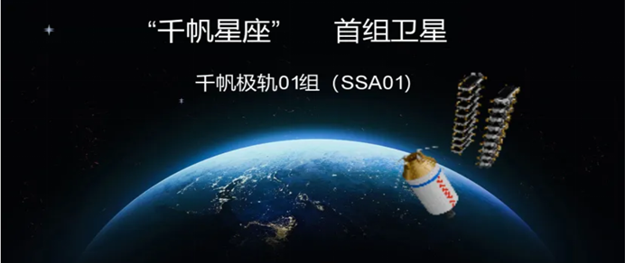 我国成功发射千帆极轨03组卫星