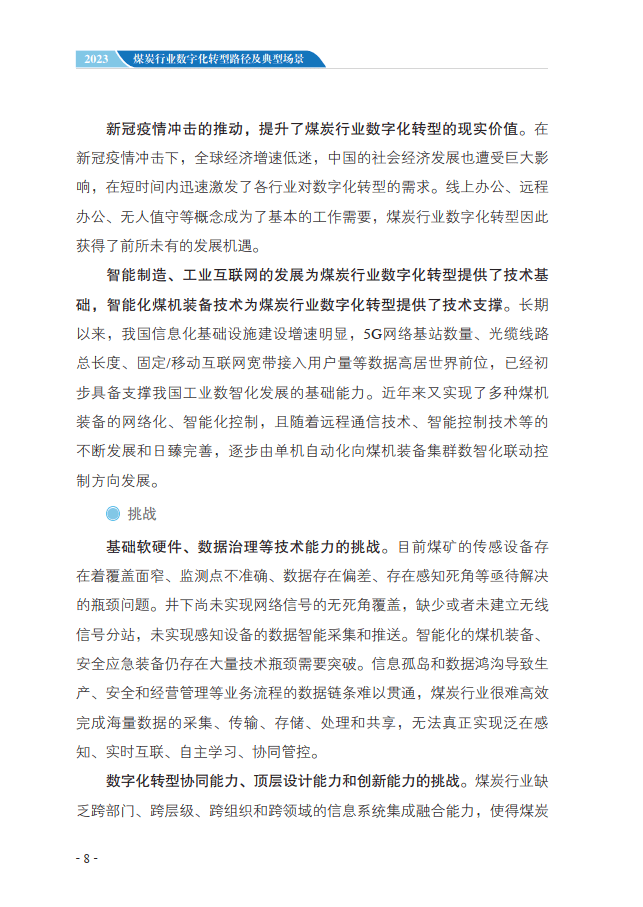 破解工业互联网平台发展痛点