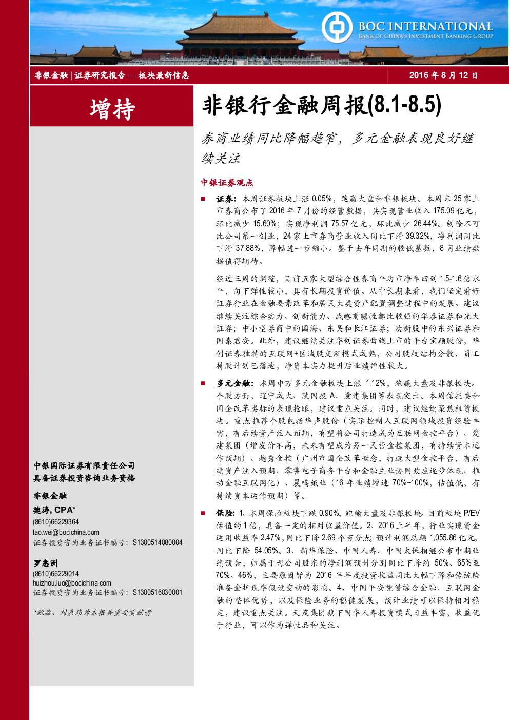 金融周报：监管调整回购增持专项贷细则