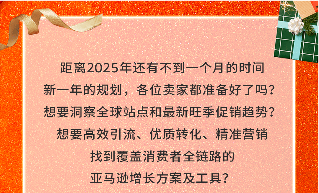 抢跑、对垒⋯⋯Temu、Shein、TikTok“黑五”多重夹击，亚马逊卷入低价漩涡