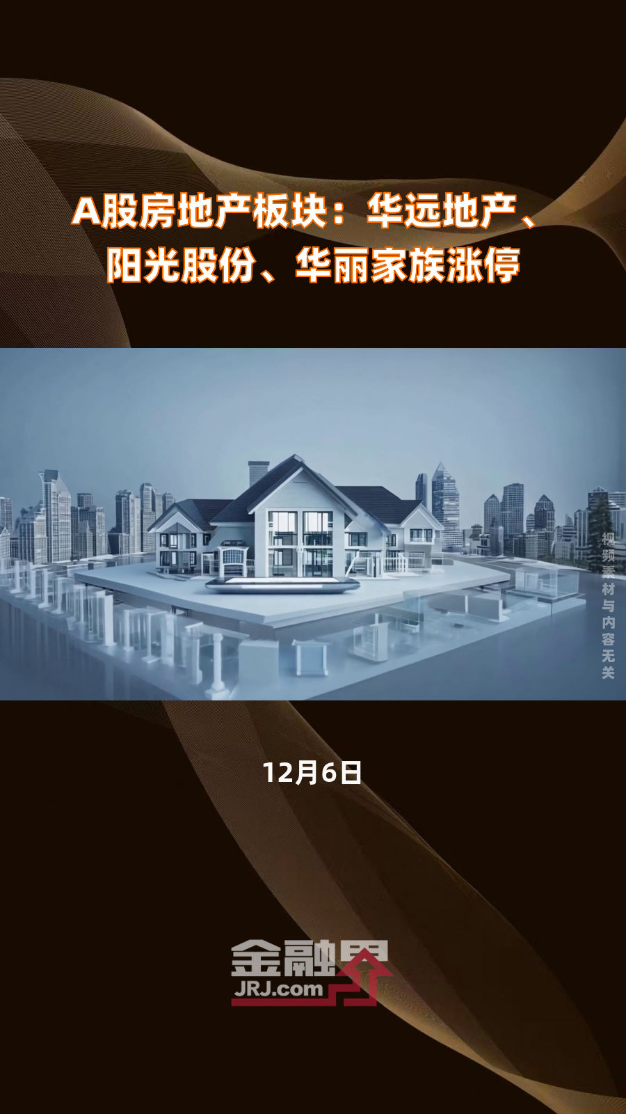 12月10日华丽家族涨停分析：徐翔概念股，机器人，恒大概念股概念热股