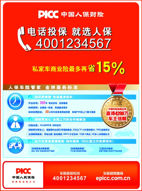 2025年新疆能源行业供需分析及前景预测_人保财险政银保 ,人保有温度
