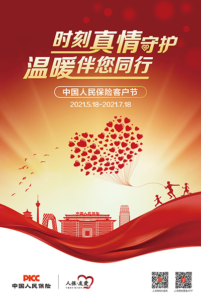 人保服务 ,人保有温度_2025年网络直播行业市场竞争格局及未来发展前景分析