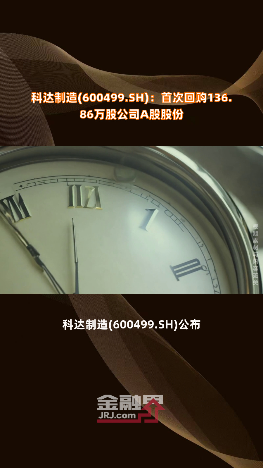 恒烁股份：首次回购4万股