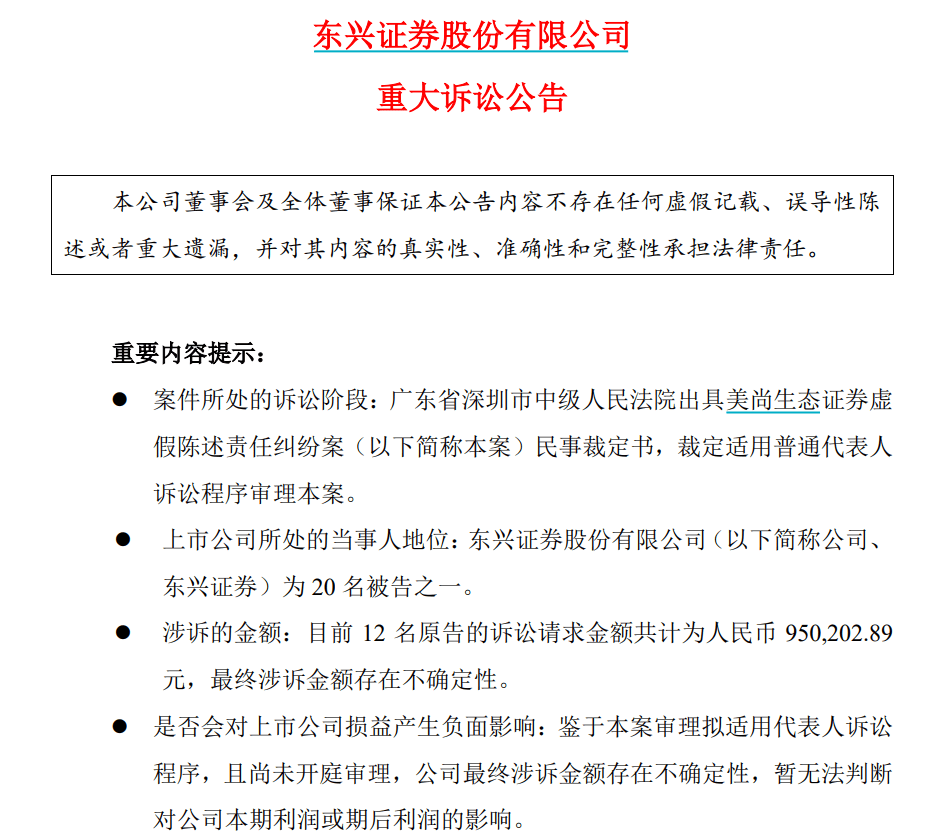 金通灵、美尚生态，启动普通代表人诉讼程序！涉及五家上市券商