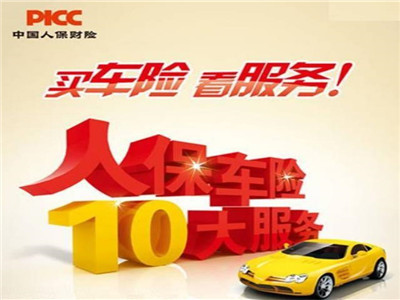 人保车险   品牌优势——快速了解燃油汽车车险,人保伴您前行_农药行业发展趋势及供需分析