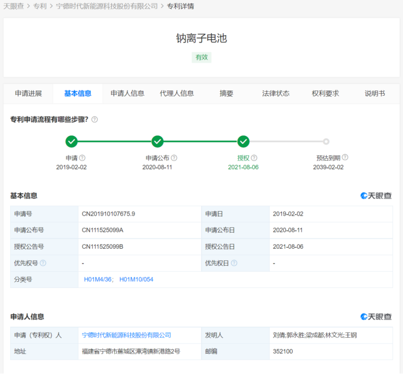 宁德时代获得实用新型专利授权：“电池装置、用电装置和支架”