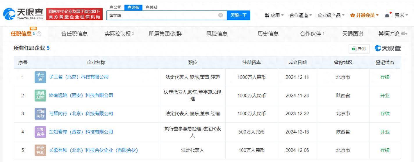 董宇辉，又成立新公司！注册资本500万元